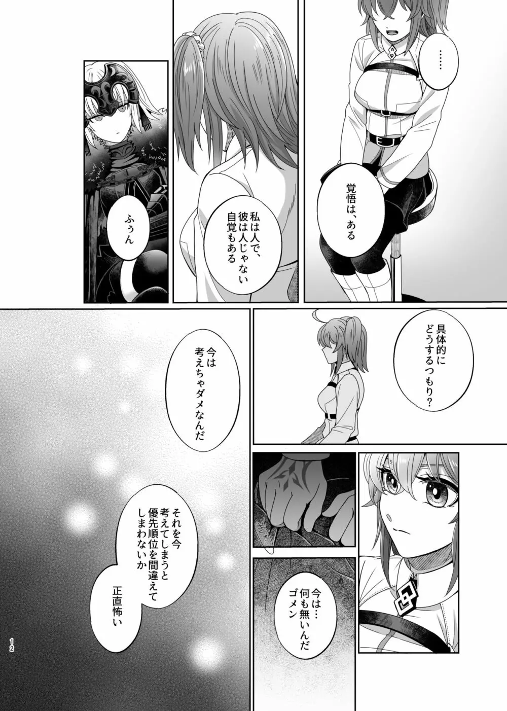 ホールドユアハンド Page.9