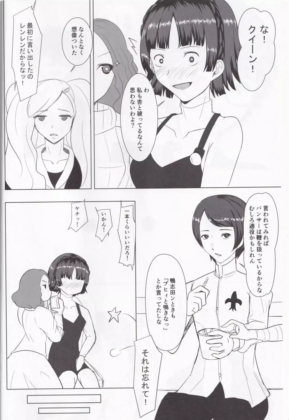 もっと真と勉強する本 Page.3