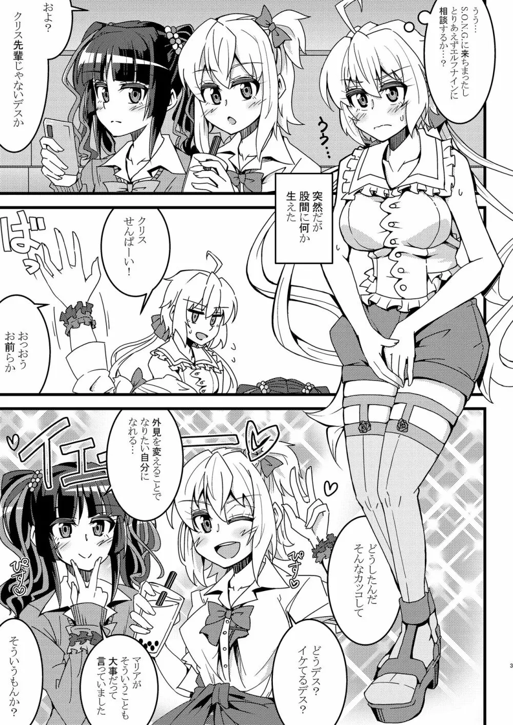 秘めセク♥不埒に快エッチ Page.3