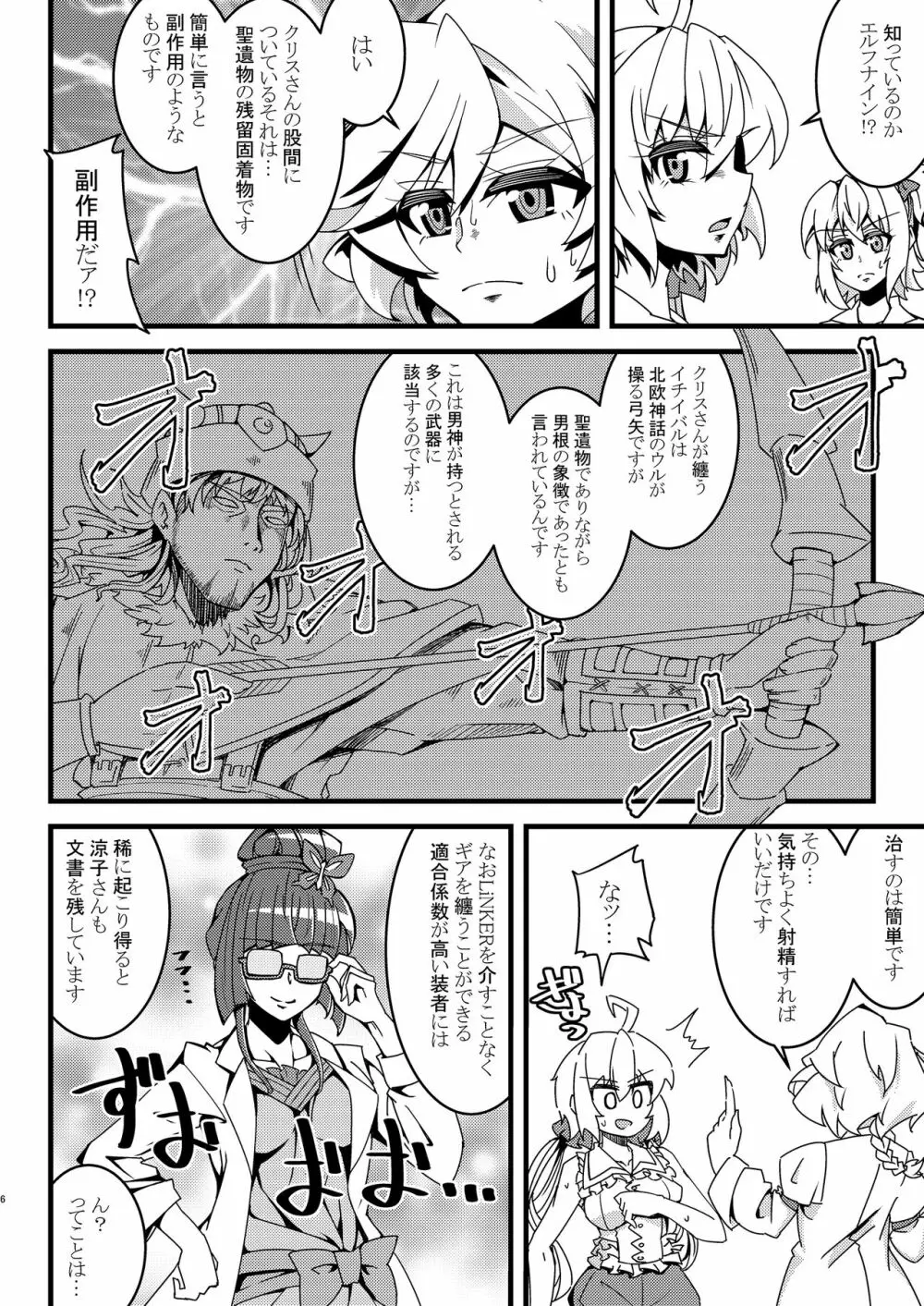 秘めセク♥不埒に快エッチ Page.6