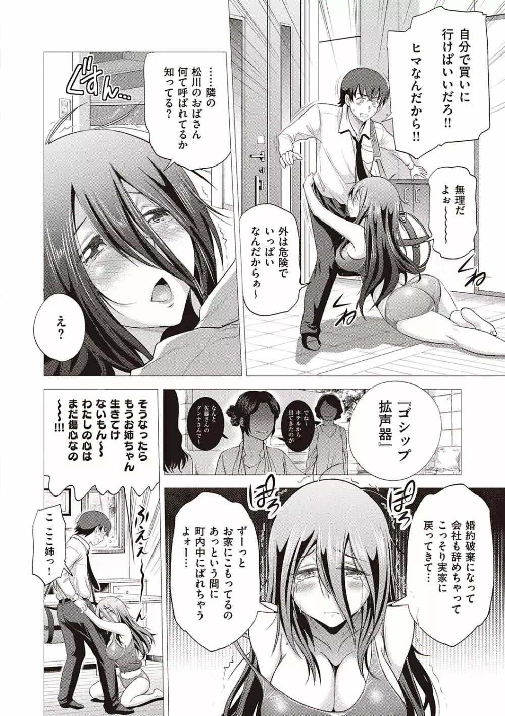 あねこもりplus Page.10