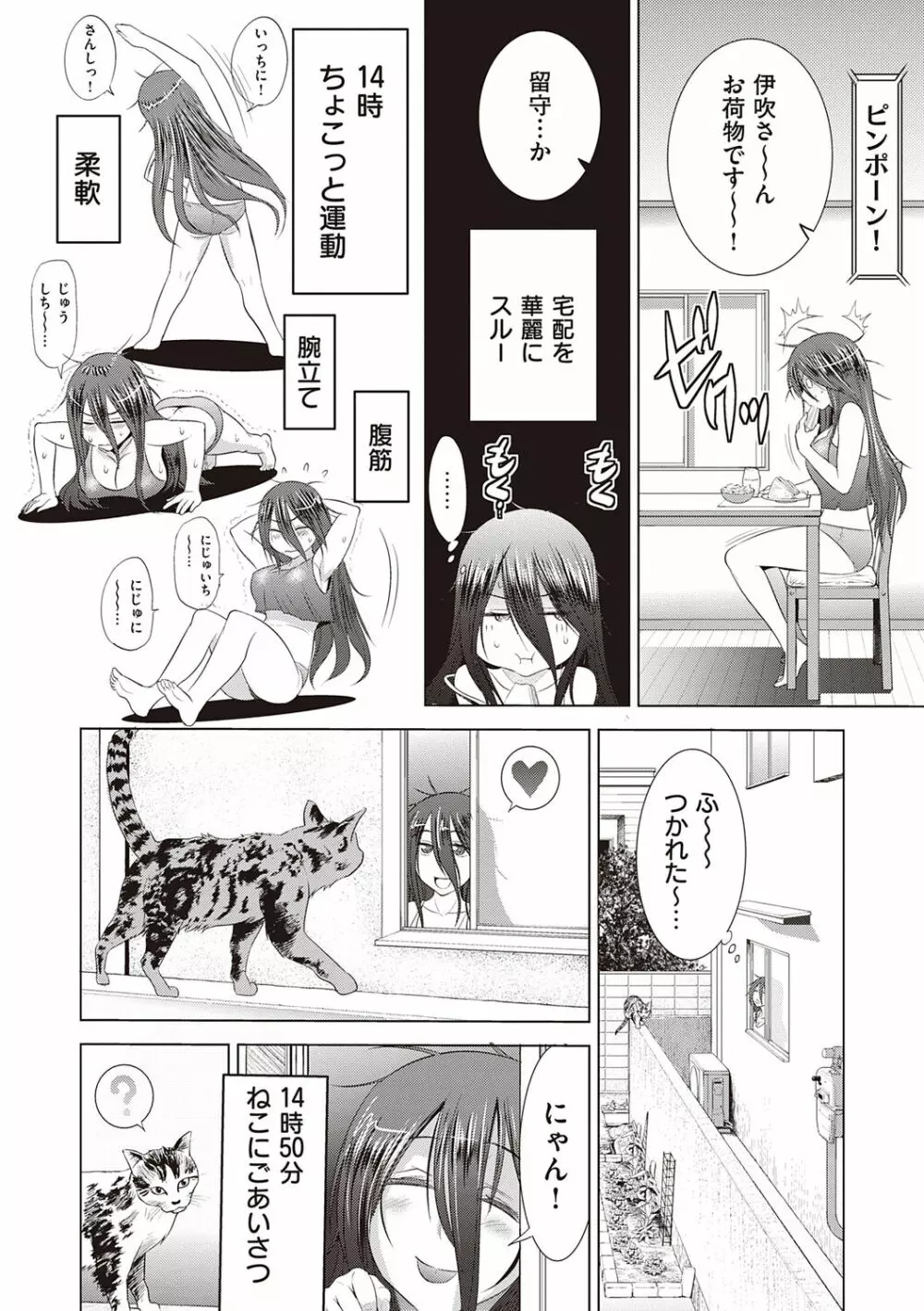 あねこもりplus Page.50