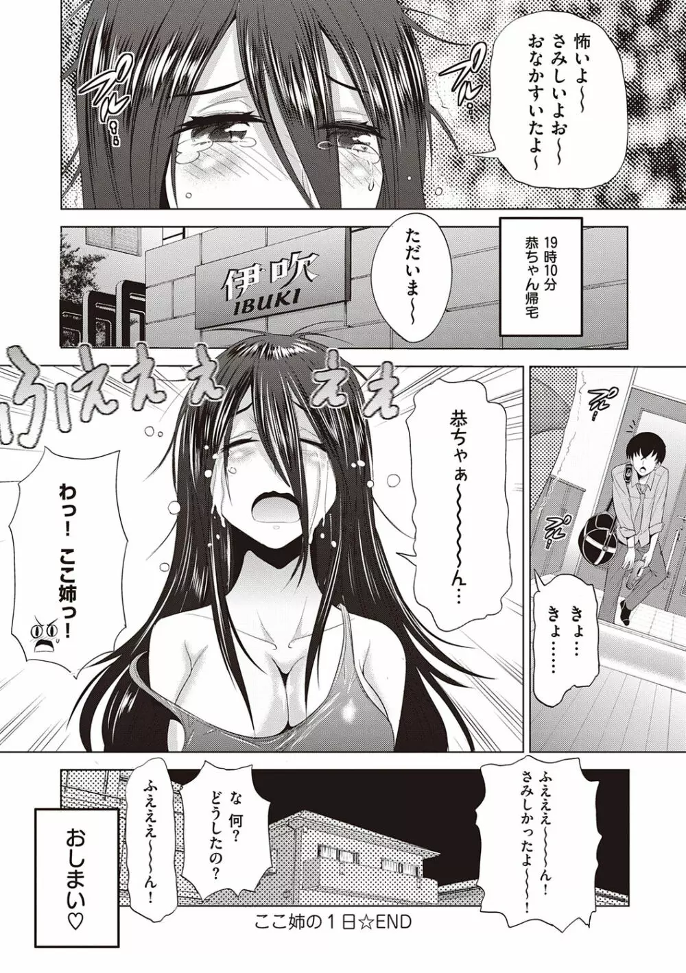 あねこもりplus Page.56