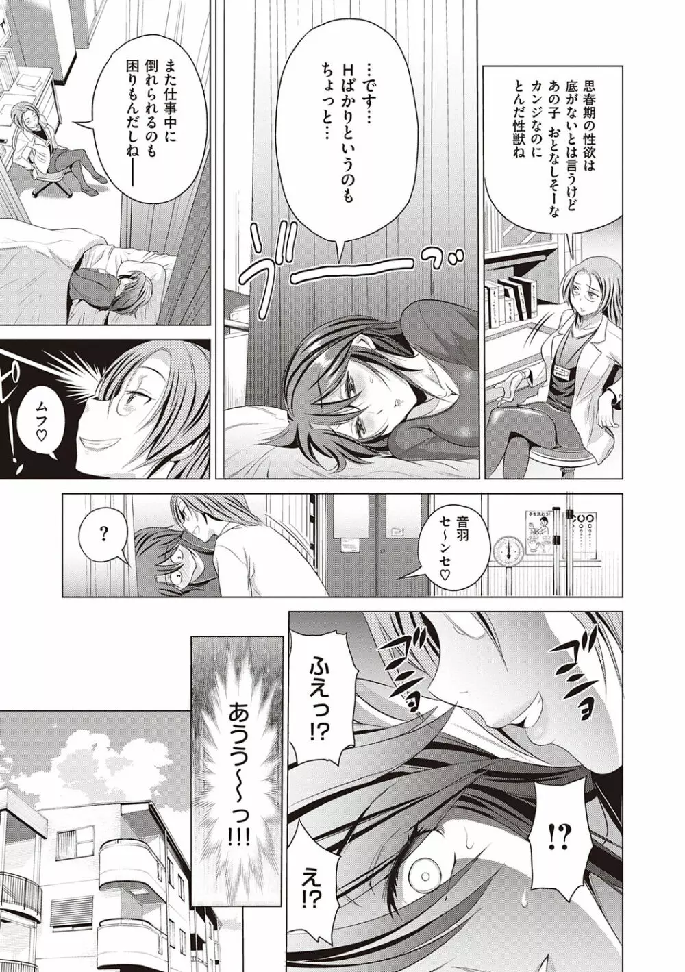 あねこもりplus Page.99