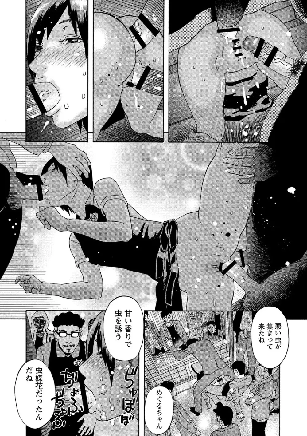 少女痴獄 Page.43