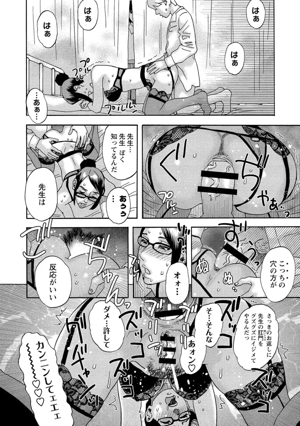 少女痴獄 Page.75