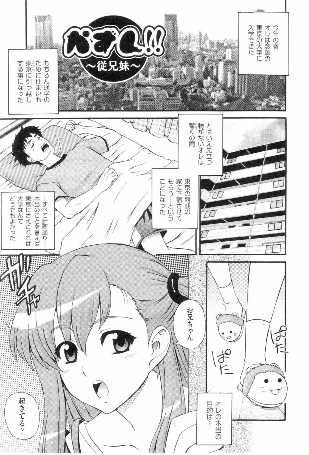 楽園☆遊戯 Page.121
