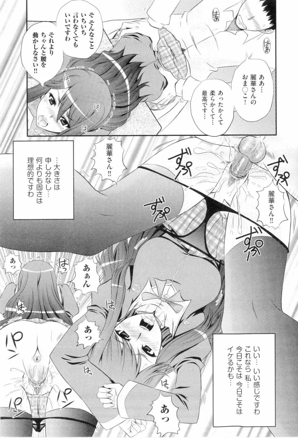 楽園☆遊戯 Page.173