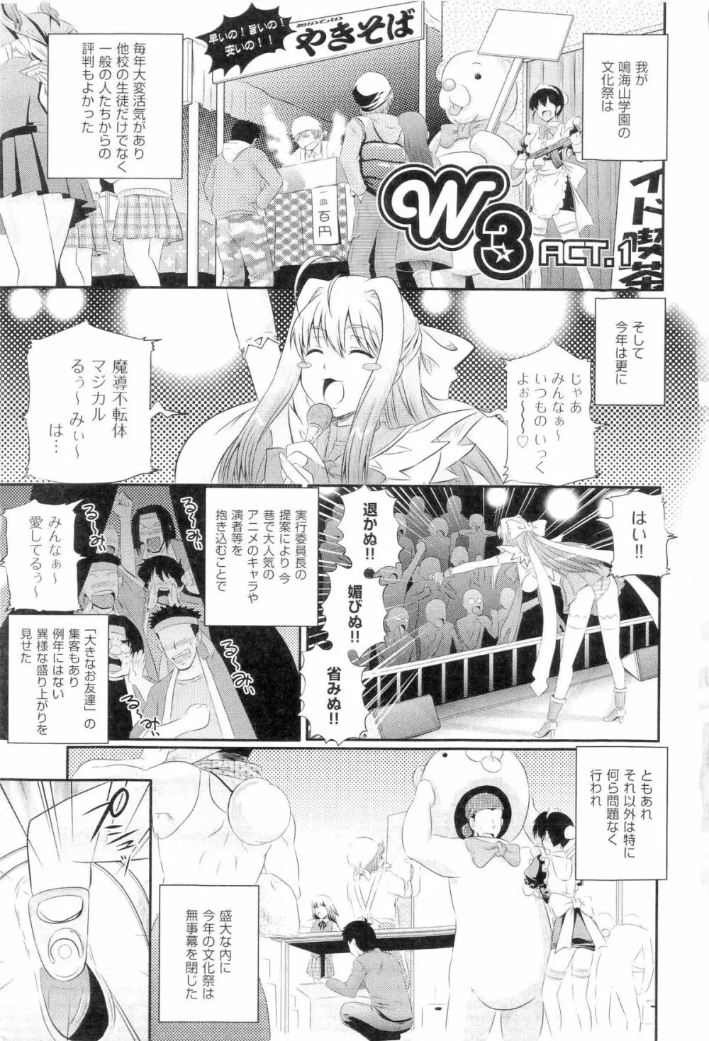 楽園☆遊戯 Page.3