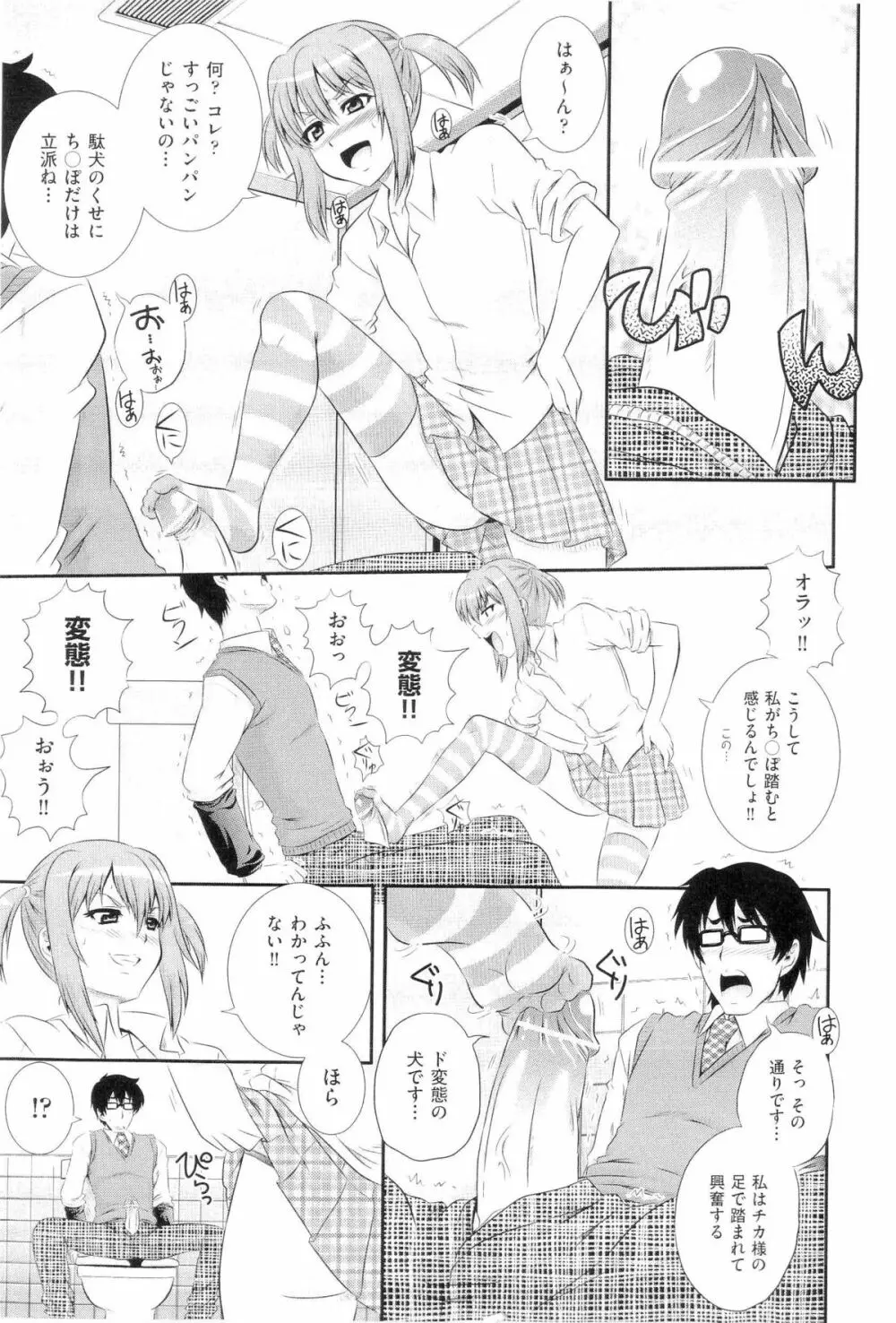楽園☆遊戯 Page.33