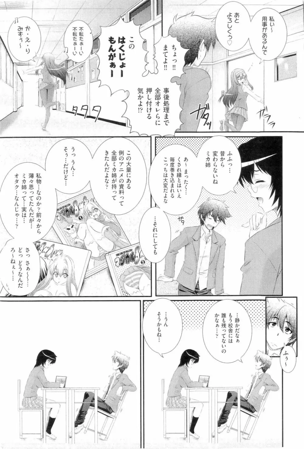 楽園☆遊戯 Page.5