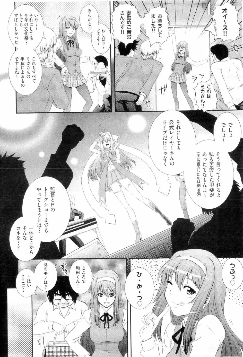 楽園☆遊戯 Page.50