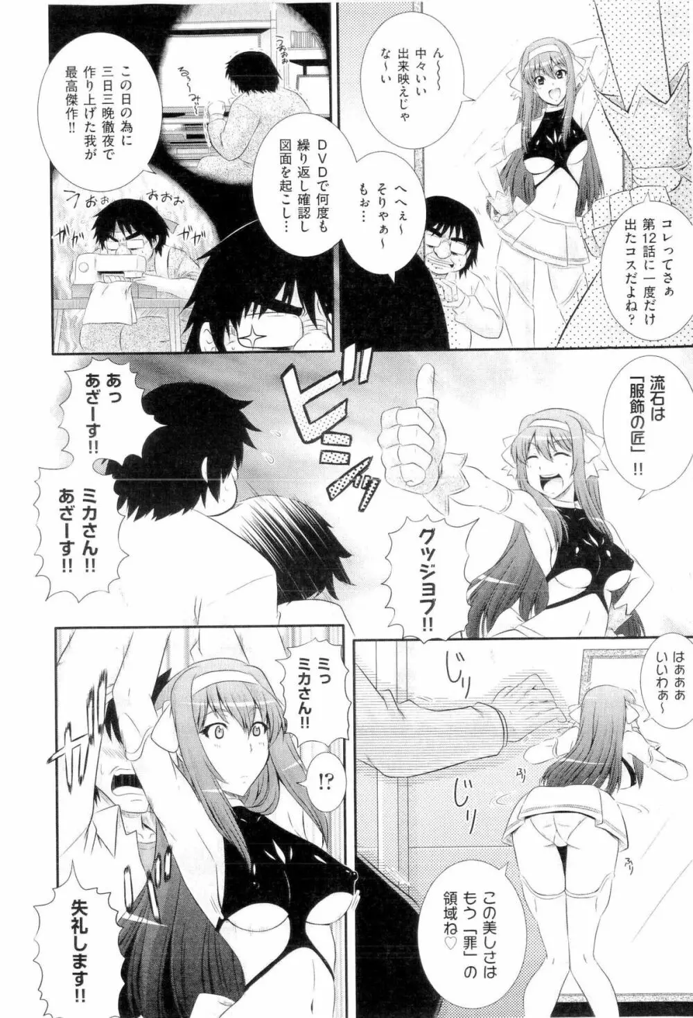 楽園☆遊戯 Page.52