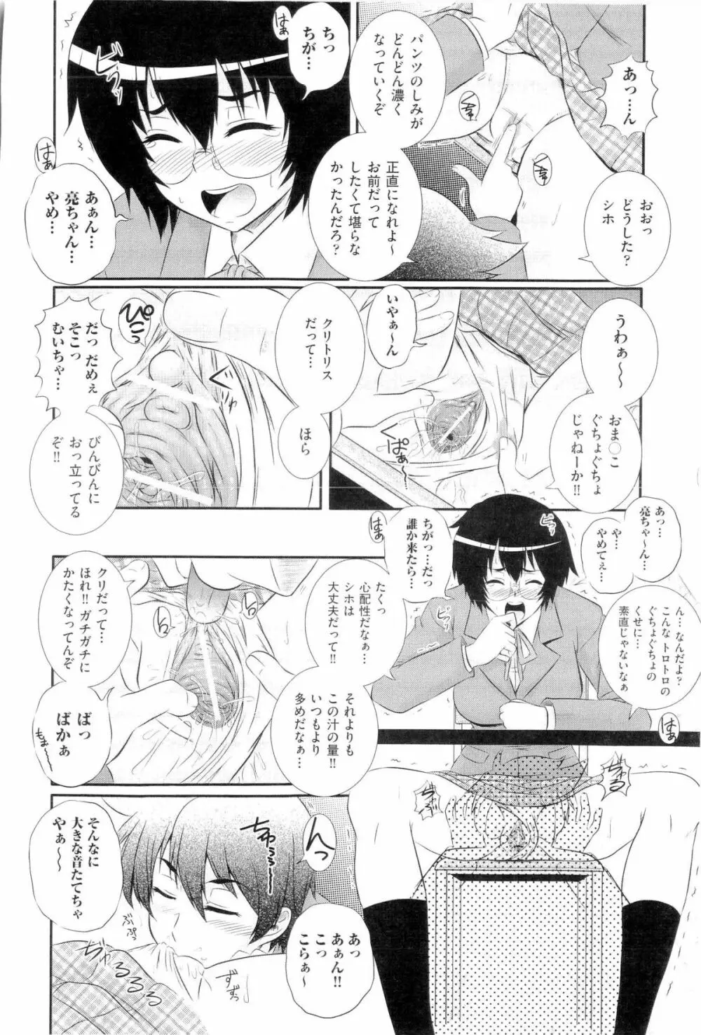 楽園☆遊戯 Page.8