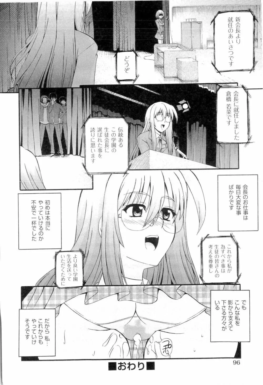 楽園☆遊戯 Page.96