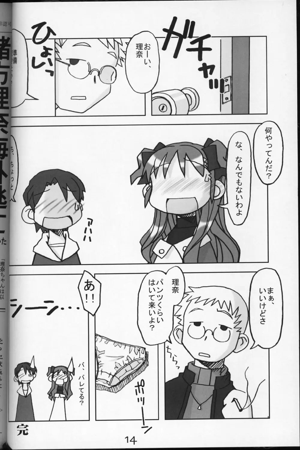 WHITE ALBUMでよろしいですか？ Page.13