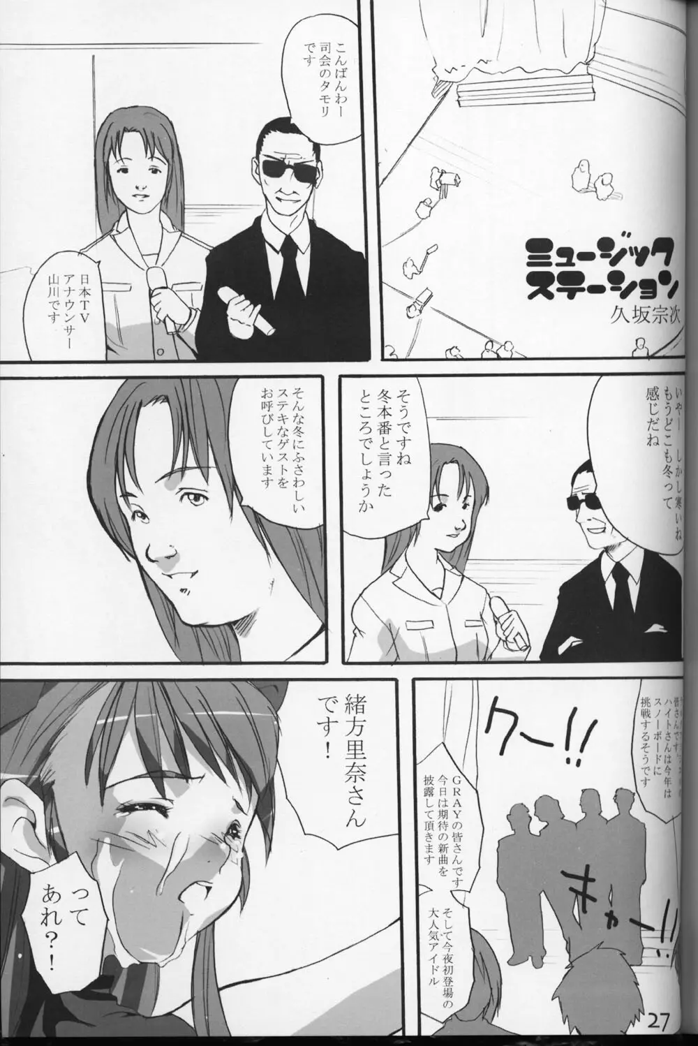 WHITE ALBUMでよろしいですか？ Page.26