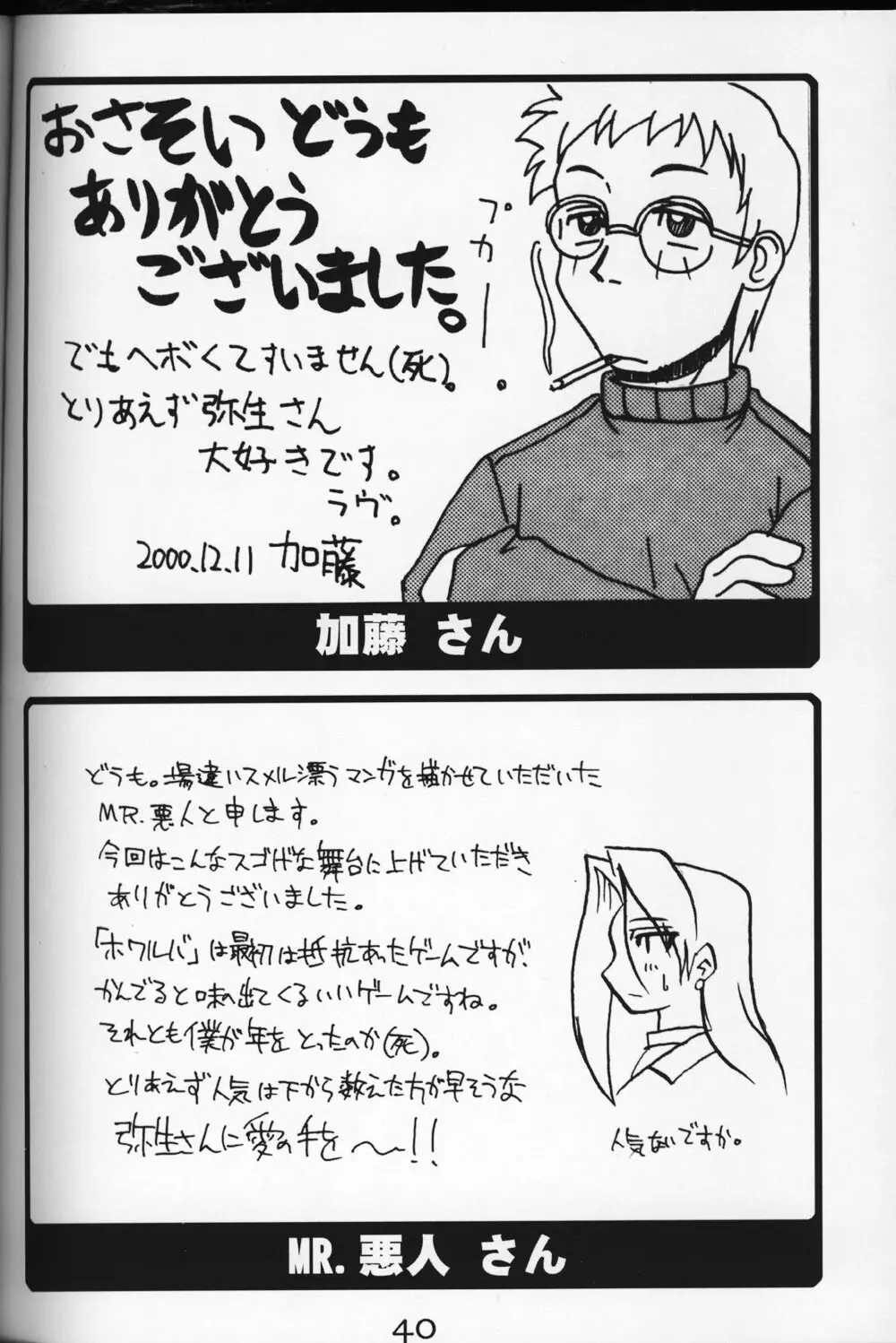 WHITE ALBUMでよろしいですか？ Page.39