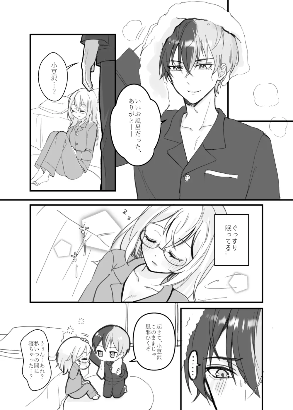 冬こはマンガとらくがき Page.2