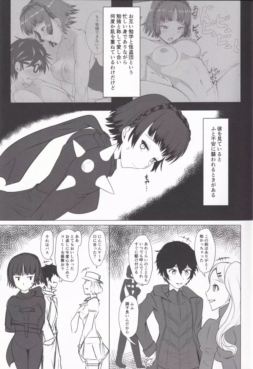 知的でえっちな生徒会長 Page.3