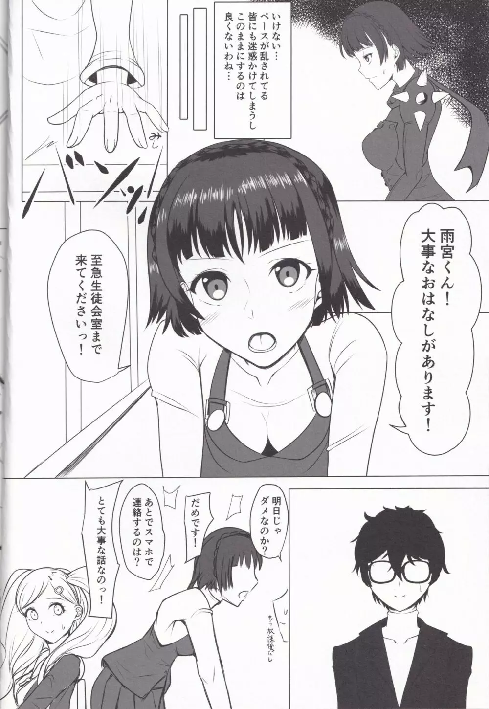 知的でえっちな生徒会長 Page.6