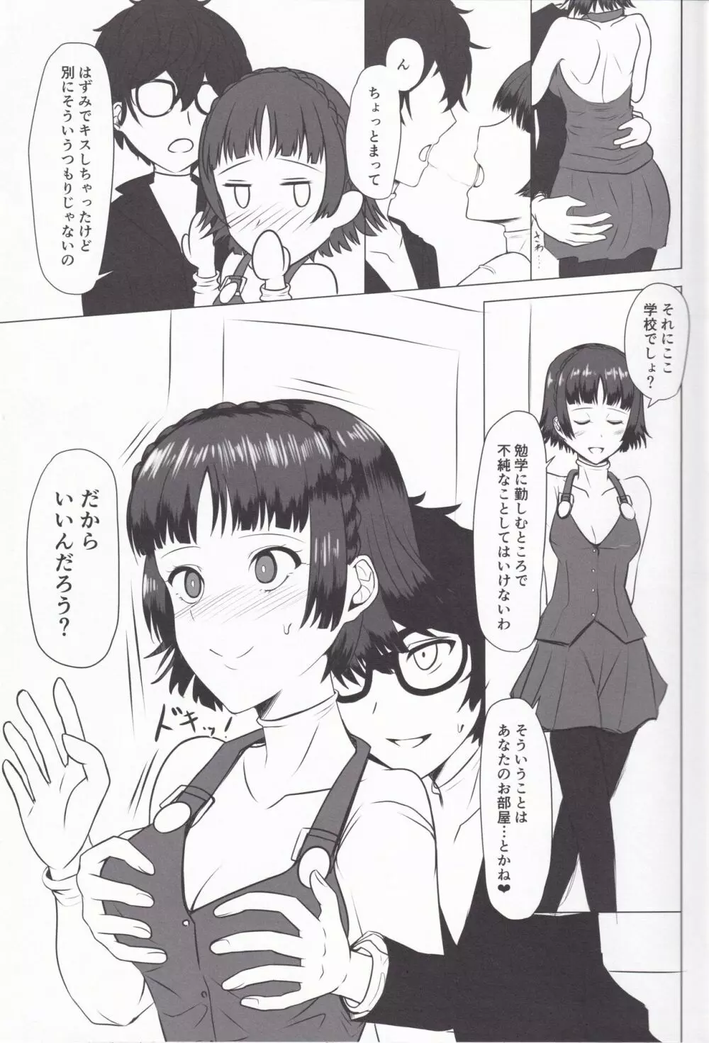 知的でえっちな生徒会長 Page.9