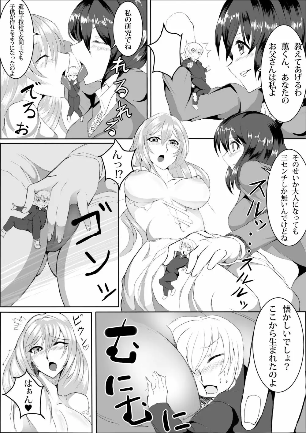 マイクローンマガジン Vol.15 Page.11