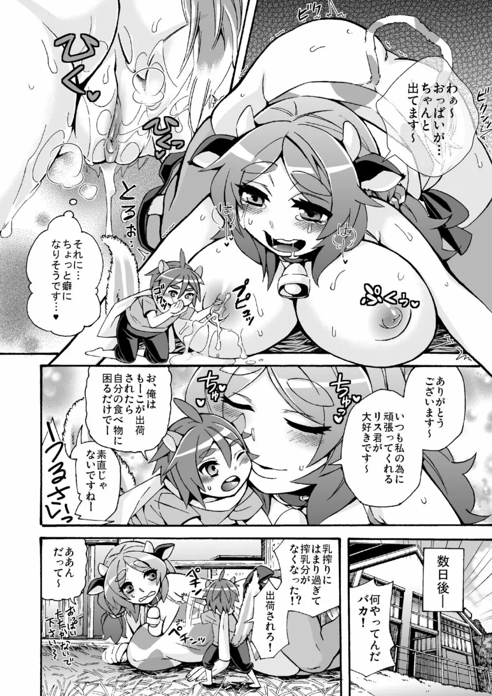 マイクローンマガジン Vol.15 Page.26