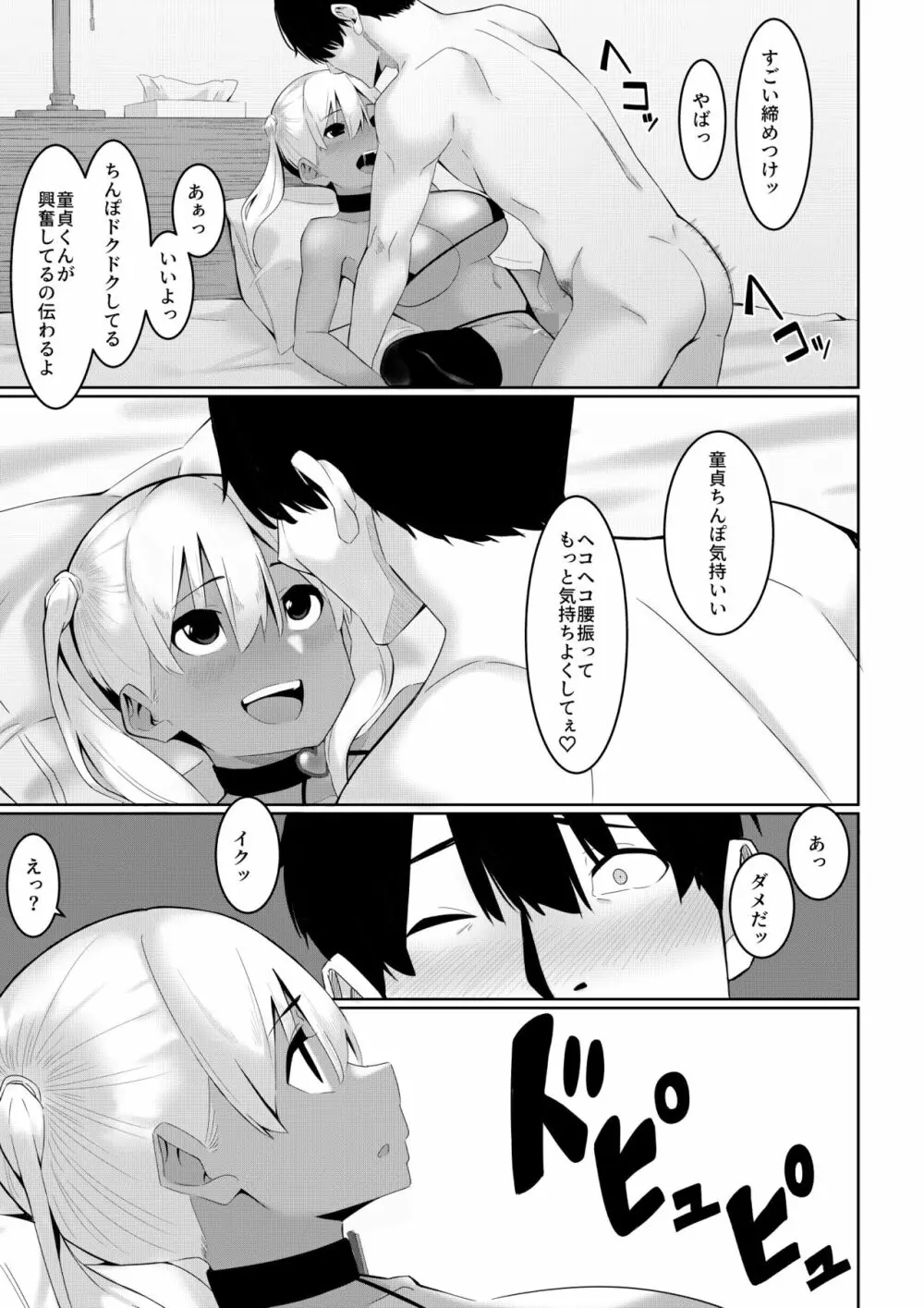 なつのおしごと Page.12