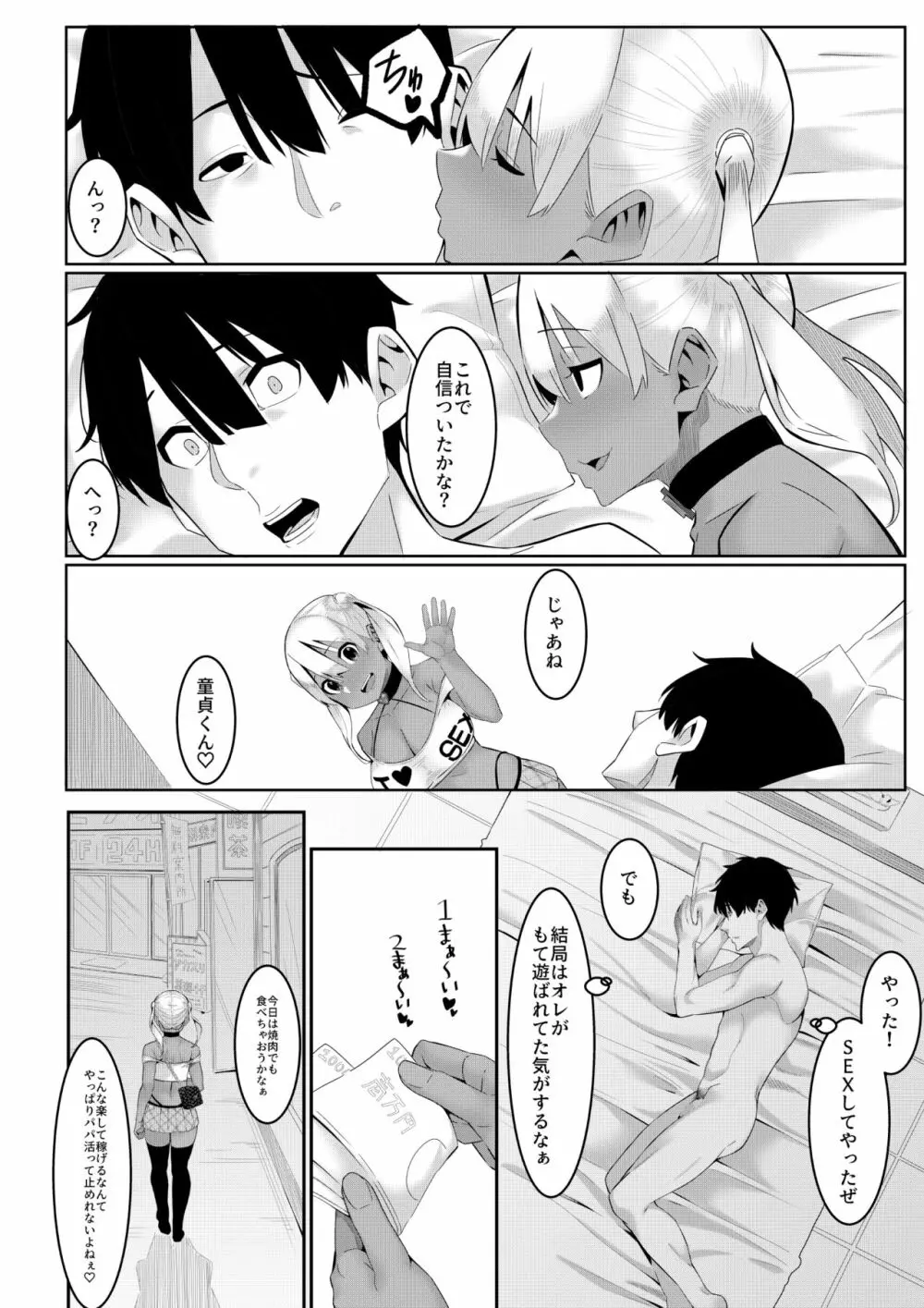 なつのおしごと Page.27