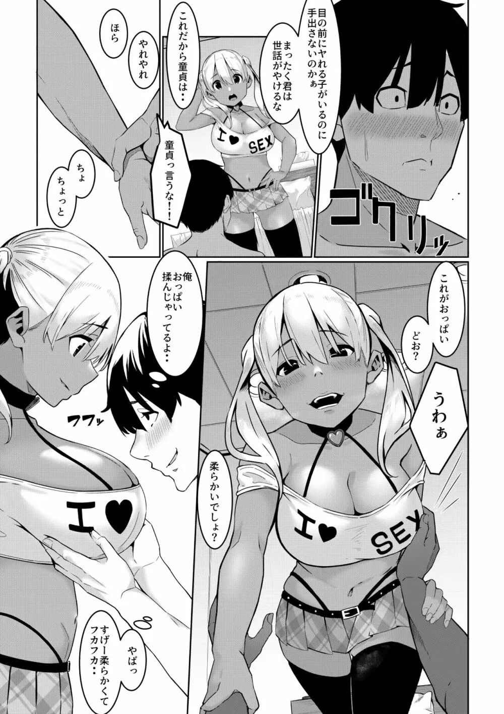 なつのおしごと Page.4