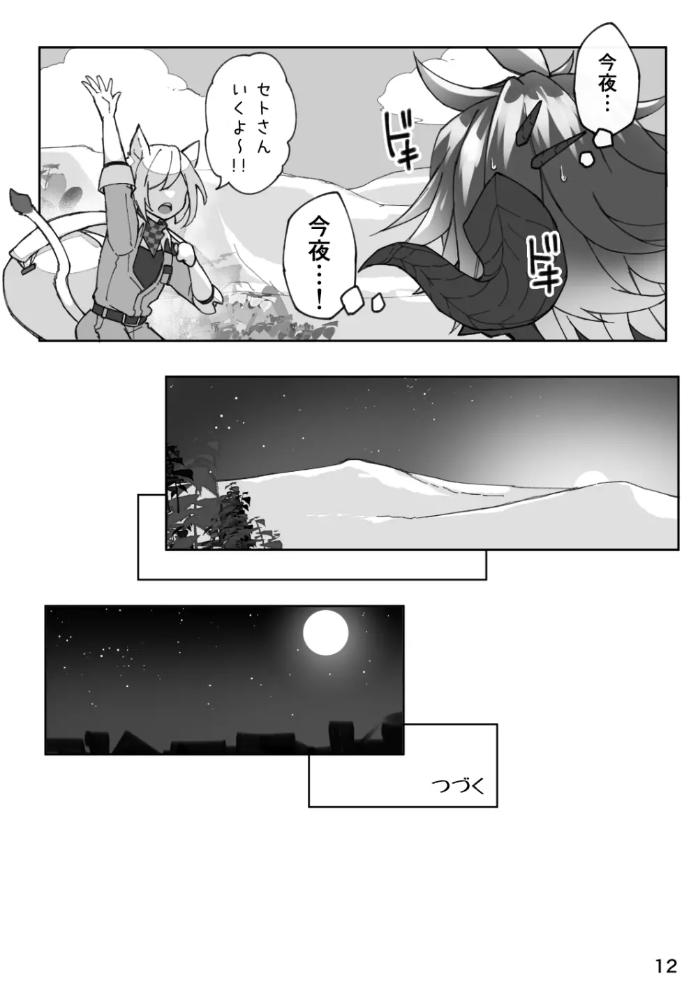 ハピハピオスラッテそれはまるで✿のような！ Page.13