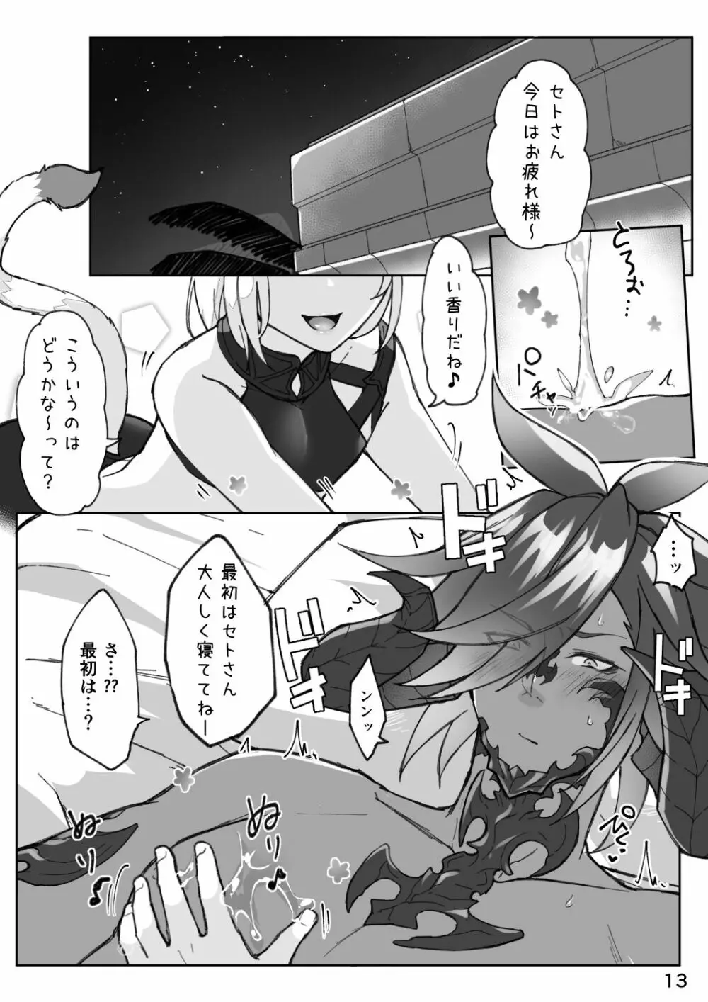 ハピハピオスラッテそれはまるで✿のような！ Page.14