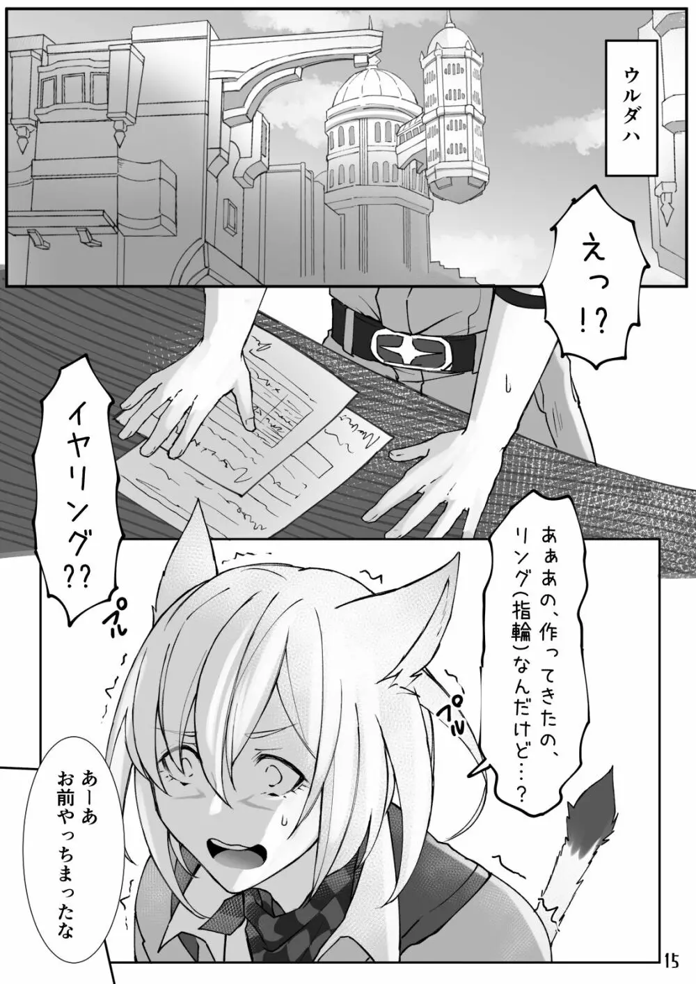 ハピハピオスラッテ『この2日間バタバタした…』 Page.16