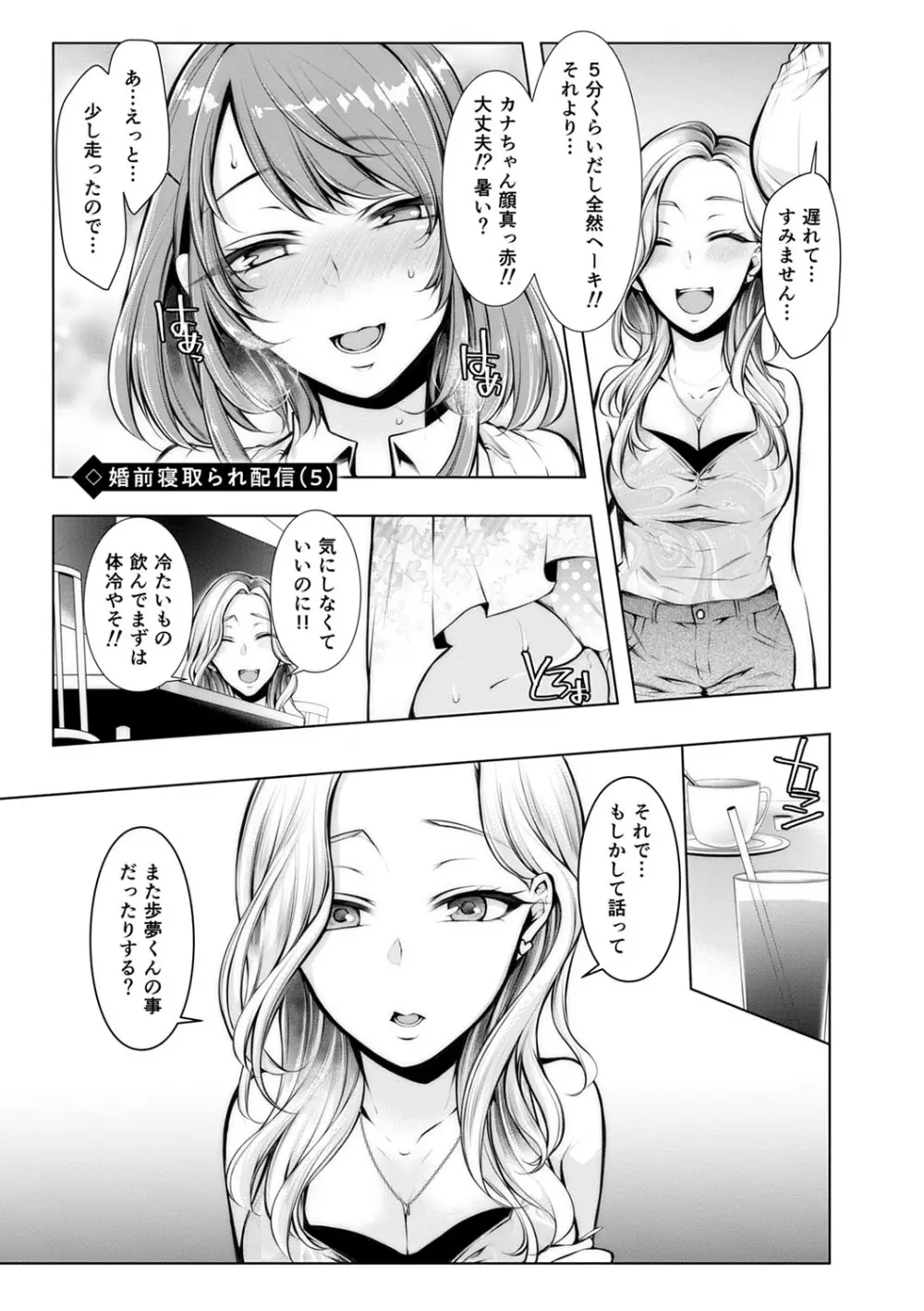 婚前寝取られ配信 Page.102