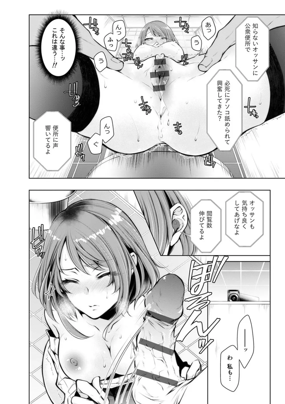 婚前寝取られ配信 Page.139