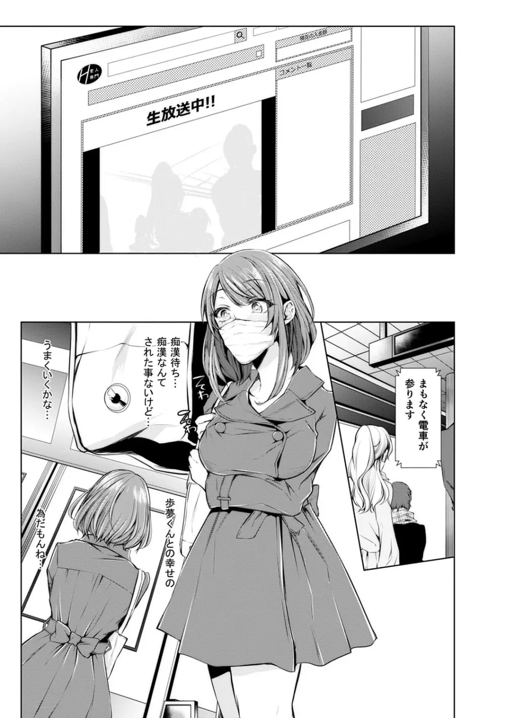 婚前寝取られ配信 Page.158