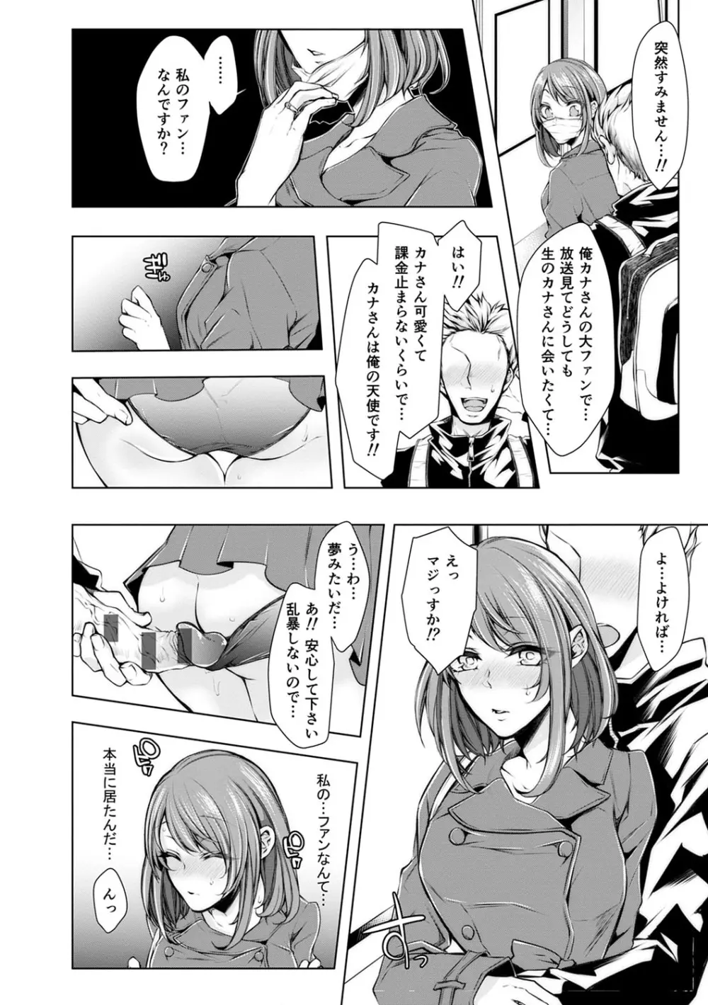 婚前寝取られ配信 Page.163