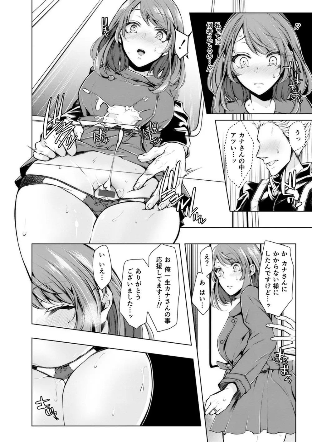 婚前寝取られ配信 Page.165