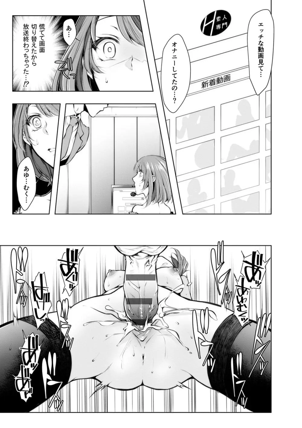 婚前寝取られ配信 Page.170