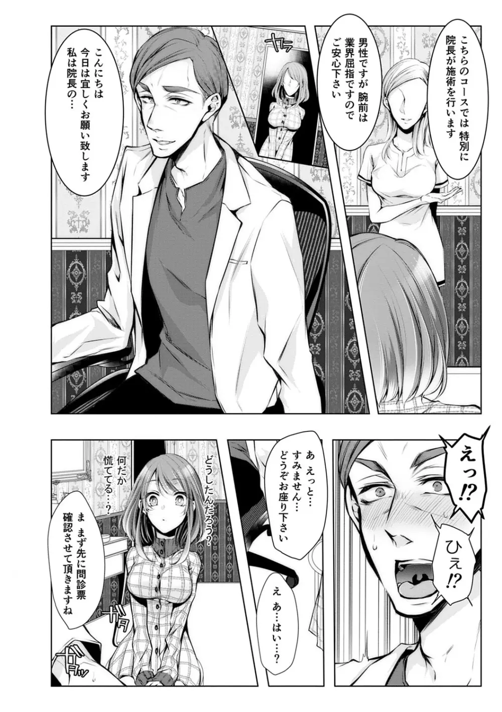 婚前寝取られ配信 Page.179