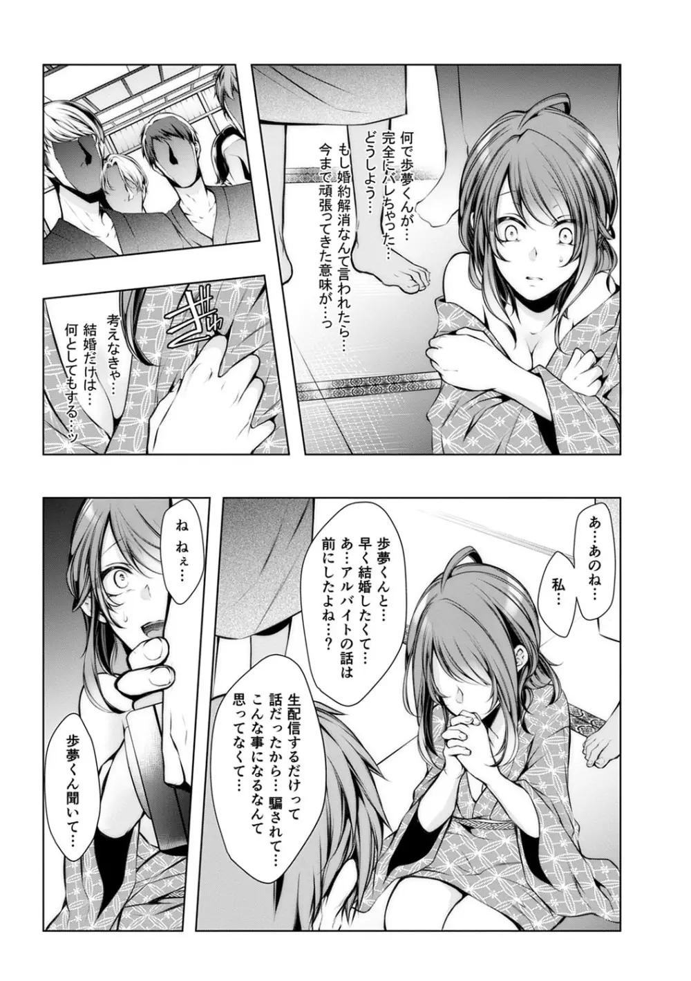 婚前寝取られ配信 Page.226