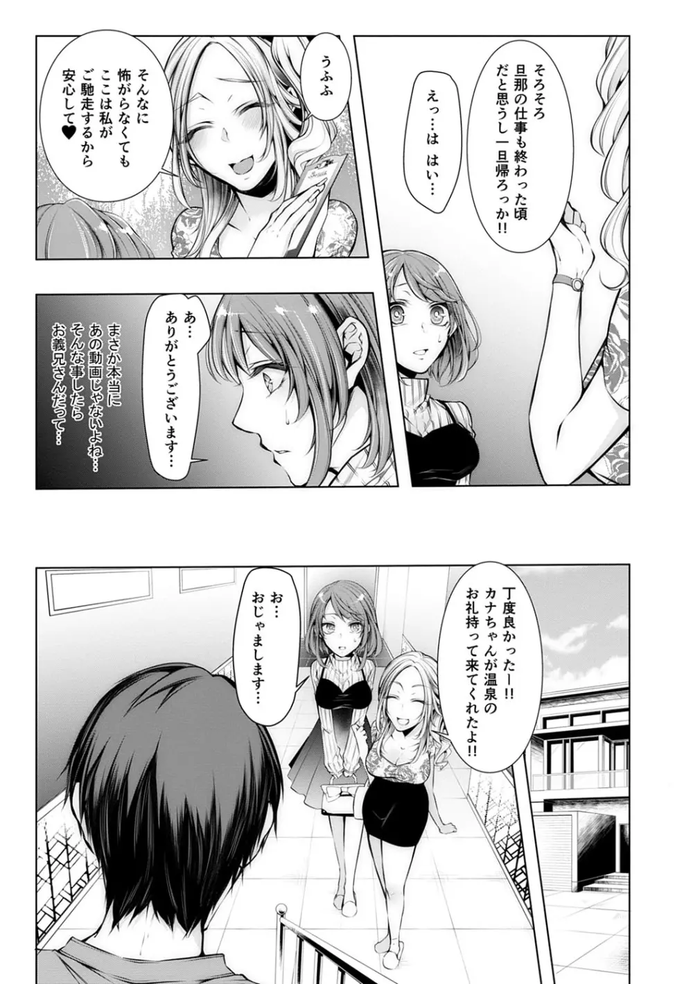 婚前寝取られ配信 Page.32