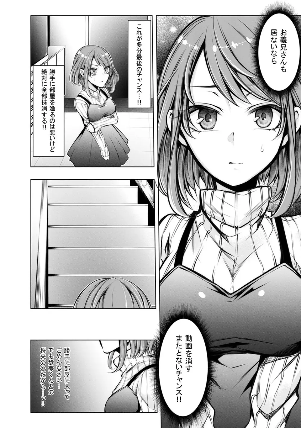 婚前寝取られ配信 Page.59