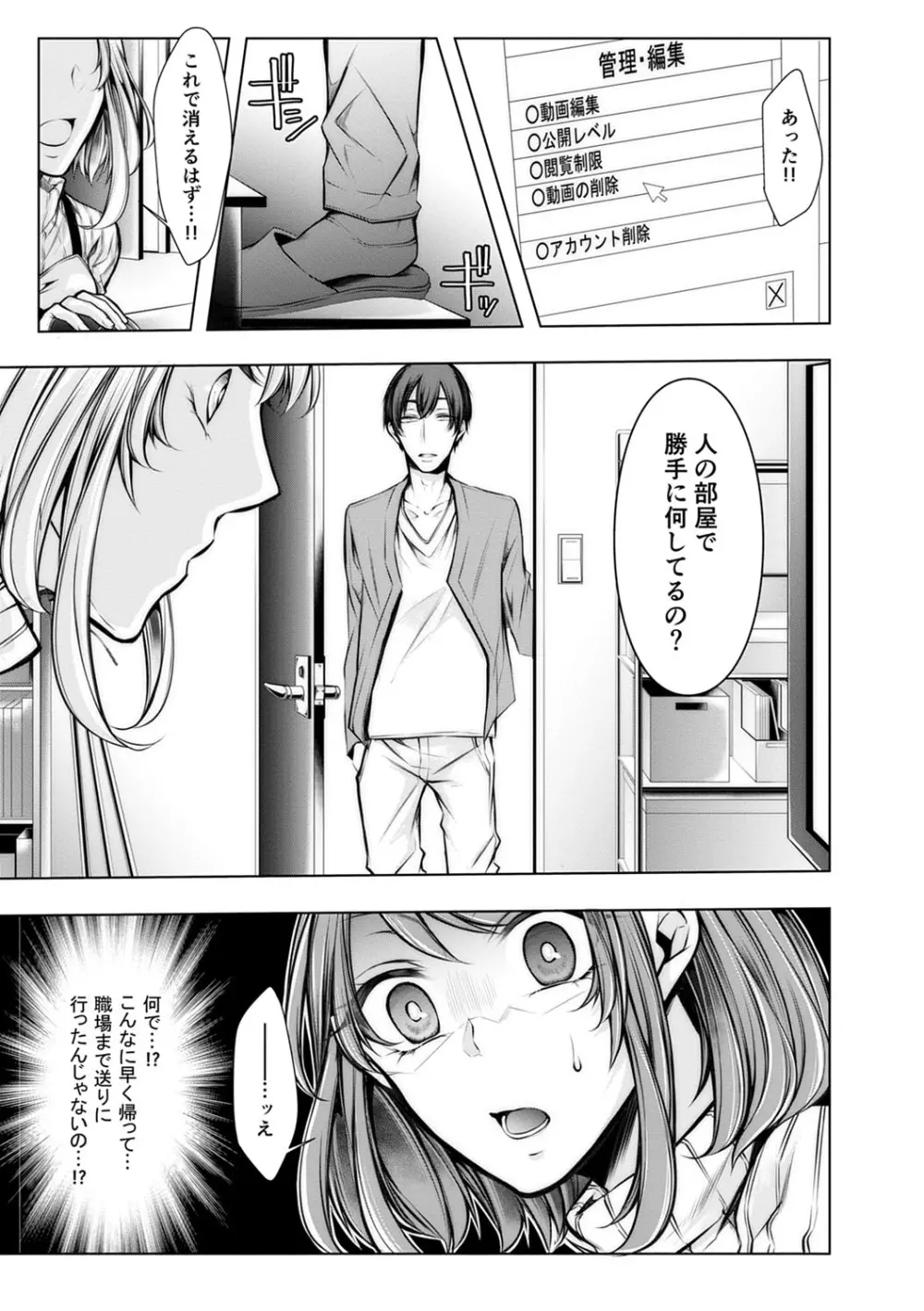 婚前寝取られ配信 Page.62