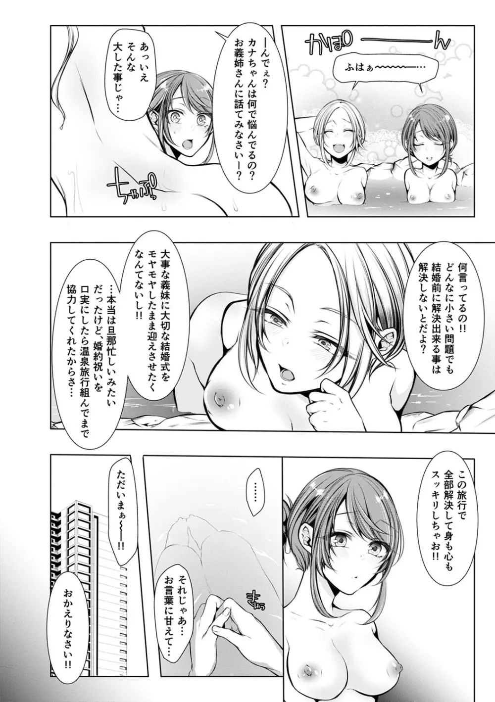 婚前寝取られ配信 Page.7