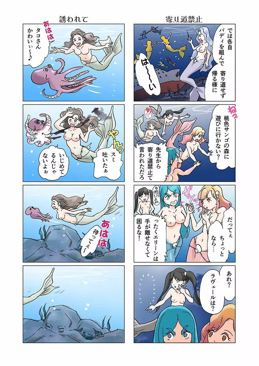 ビッチマーメイド 01-14 Page.32