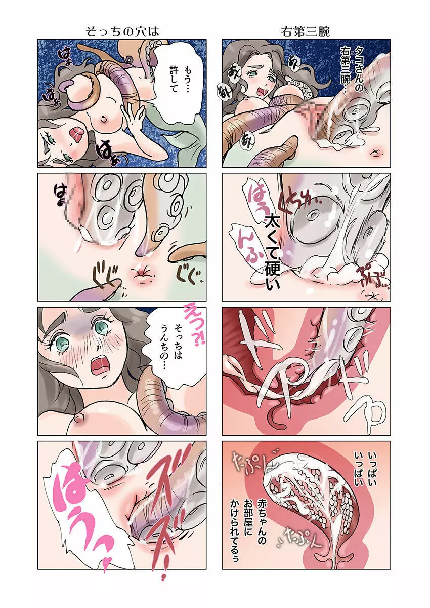 ビッチマーメイド 01-14 Page.42