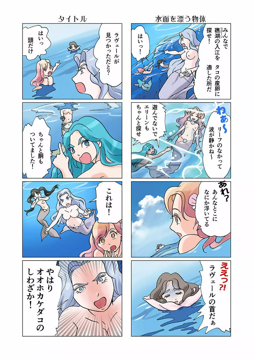 ビッチマーメイド 01-14 Page.45