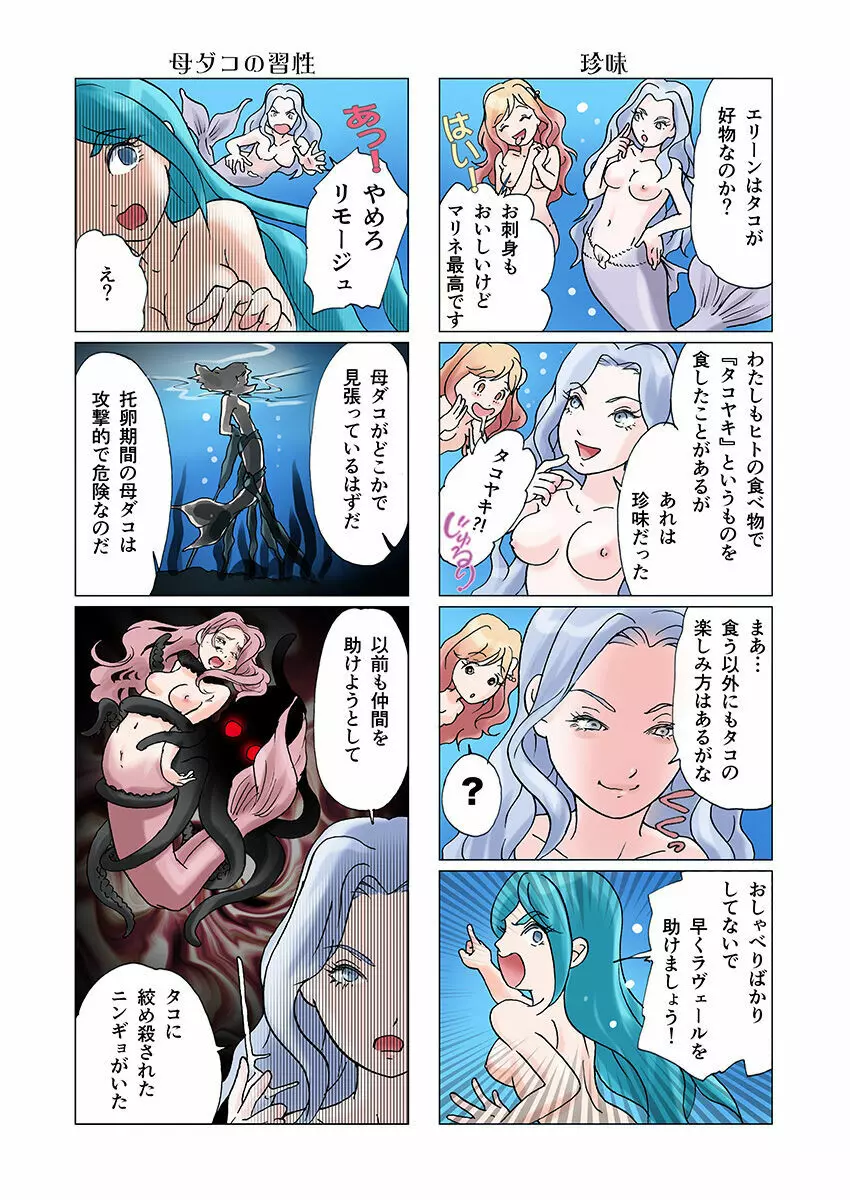 ビッチマーメイド 01-14 Page.48